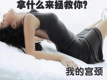 易患宫颈囊肿的女性